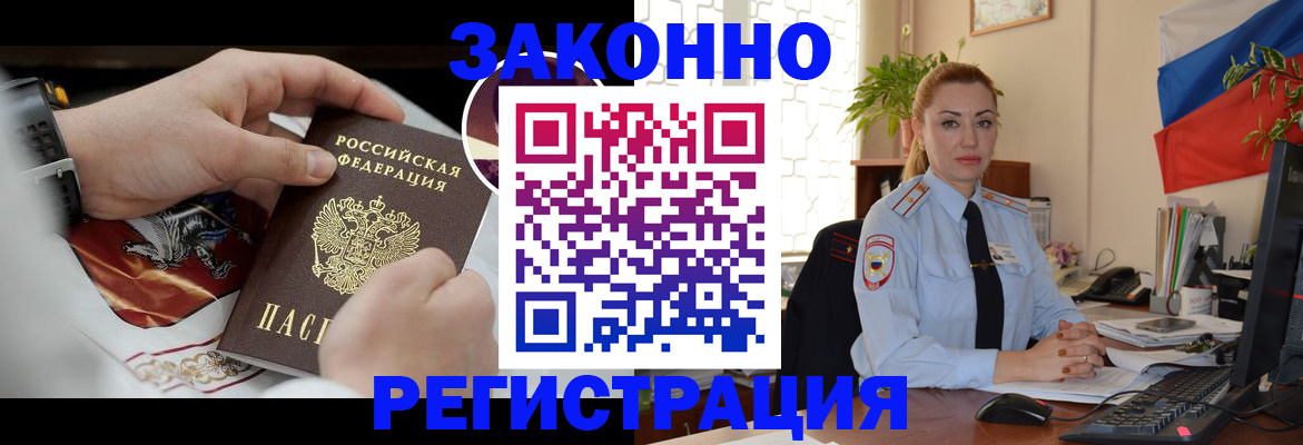 прописка в Бийске