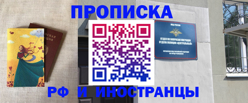 временная регистрация для всех в Бийске